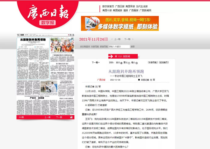 廣西日?qǐng)?bào).jpg