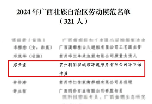 勞動(dòng)模范， 獲獎(jiǎng)名單.png