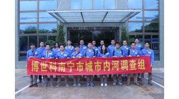 向黑臭水體宣戰(zhàn)——廣西博世科承擔(dān)的“南寧市黑臭水體普查”項目順利通過驗收