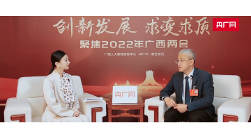 【代表談兩會】宋海農(nóng)：以科技創(chuàng)新保護好廣西的山山水水