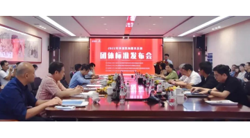 世界標準日 | 博環(huán)成功舉辦環(huán)境咨詢服務(wù)系列團體標準發(fā)布會并獲媒體關(guān)注