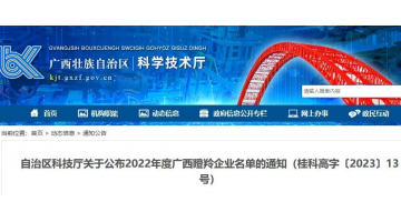 喜訊！博測(cè)檢測(cè)榮獲2022年度廣西瞪羚企業(yè)認(rèn)定