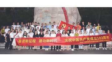 博世科黨委開展“奮進(jìn)新征程 建功新時代”主題黨日活動