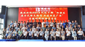 2024年廣西處級干部“加快發(fā)展方式綠色轉型 共建壯美廣西”專題研修班蒞臨博世科開展現(xiàn)場教學