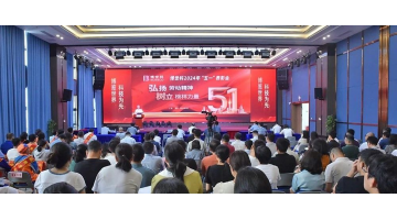 為奮斗者點贊！ 博世科2024年“五一”表彰會召開