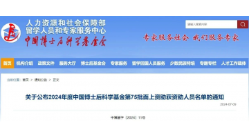 喜訊！博世科2名博士后獲中國博士后科學基金資助