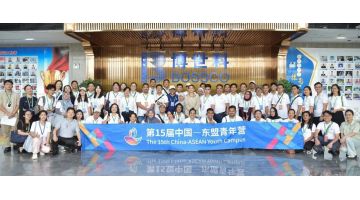 2024世界青年發(fā)展論壇綠色青年領袖研修交流營及第15屆中國—東盟青年營營員一行蒞臨博世科考察