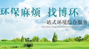 環(huán)評、環(huán)境咨詢
